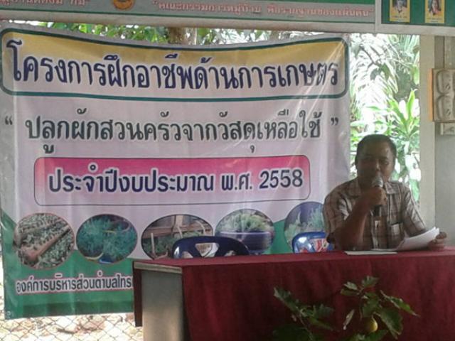 โครงการฝึกอาชีพด้านการเกษตร