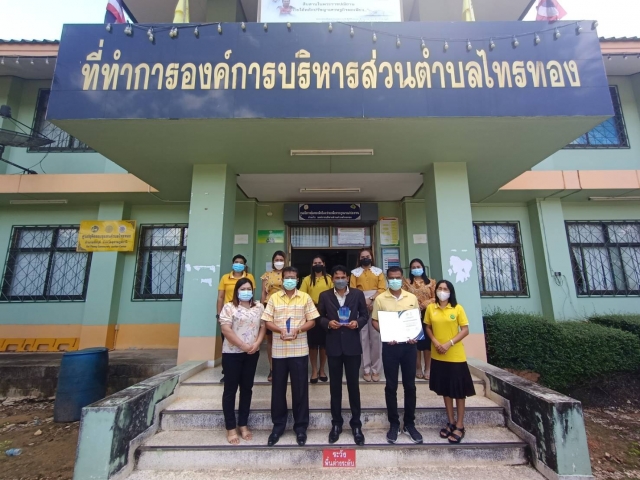พิธีมอบโล่ประกาศเกียรติคุณและประกาศนียบัตรเชิดชูเกียรติแก่หน่วยงานที่มีผลการประเมินคุณธรรมและความโปร