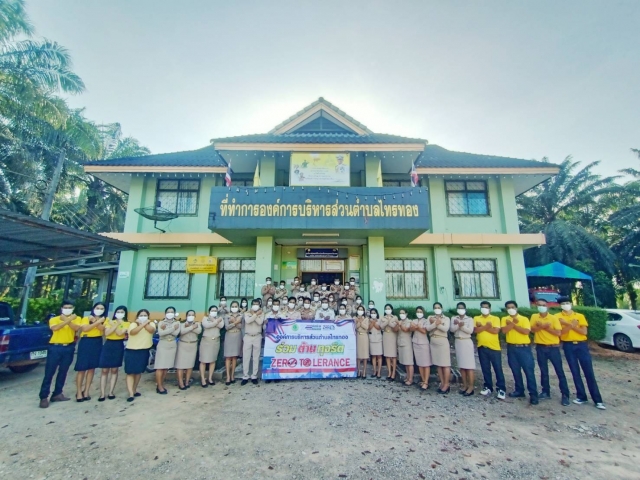 กิจกรรมแสดงเจตจำนงสุจริตในการบริหารงานและร่วมปฏิญานตนแสดงเจตนารมณ์ต้านการทุจริตคอร์รับชั่น (Zero Tol