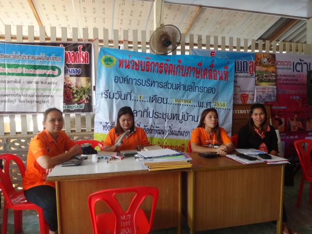 โครงการ อบต.จัดเก็บภาษีเคลื่อนที่ หมู่ 7 (บ้านคลองเพร็ง) ต.ไทรทอง