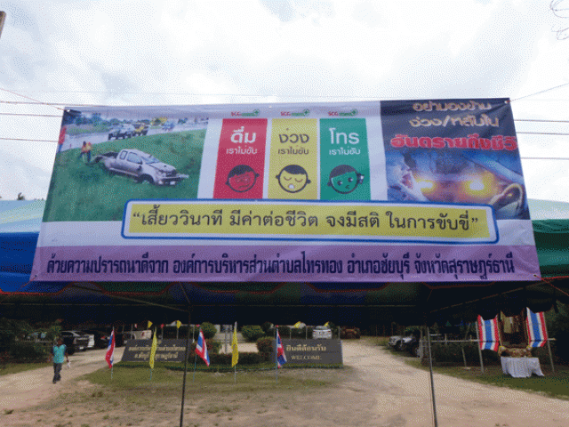 โครงการรณรงค์ป้องกันและลดอุบัติเหตุทางถนนช่วงเทศกาลปีใหม่ 2557