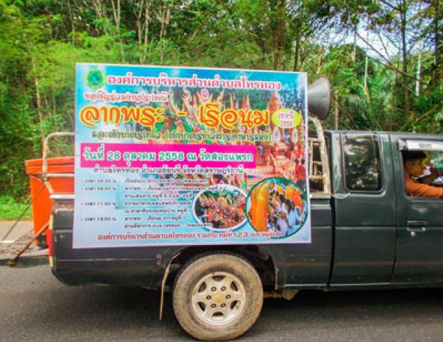 โครงการประเพณีลากพระ - เรือนม