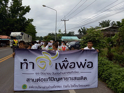 กิจกรรม ทำดีเพื่อพ่อ สานต่อแก้ปัญหายาเสพติด